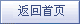 返回首頁